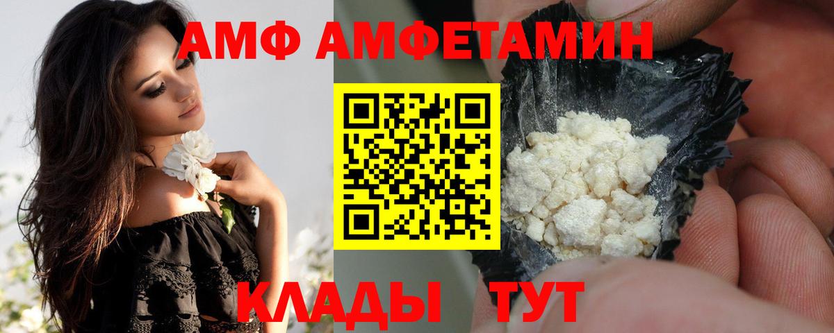 АМФ  АМФ  Вход с VPN  Амфетамин 98%  Геленджик 