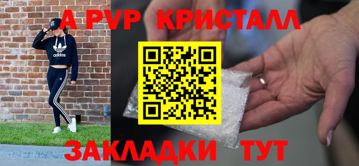 Альфа ПВП крисы CK Геленджик