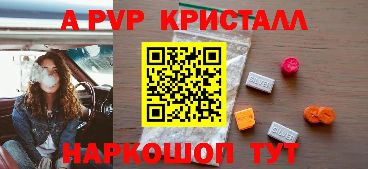 APVP кристаллы  Вход с VPN  Alfa_PVP кристаллы  Геленджик 