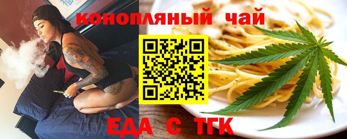 Геленджик  Еда ТГК конопля  Вход с VPN 