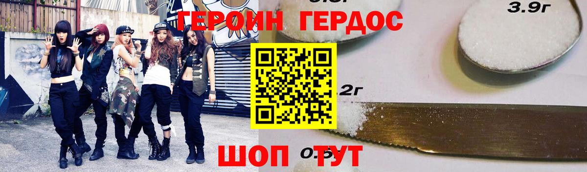 ГЕРОИН хмурый  Вход с VPN  Геленджик 