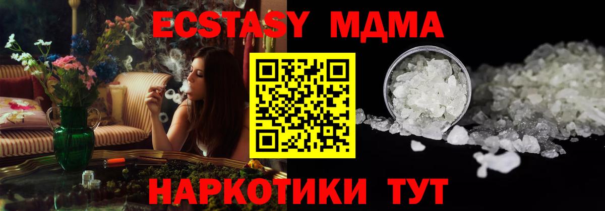МДМА Molly  Вход с VPN  МДМА  Геленджик 