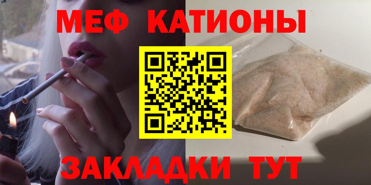 МЕФ  МЯУ-МЯУ мяу мяу  МЯУ-МЯУ  Геленджик  Вход с VPN  МЯУ-МЯУ мука 
