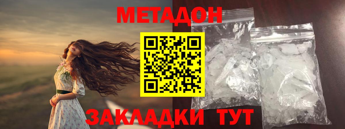 МЕТАДОН VHQ Геленджик