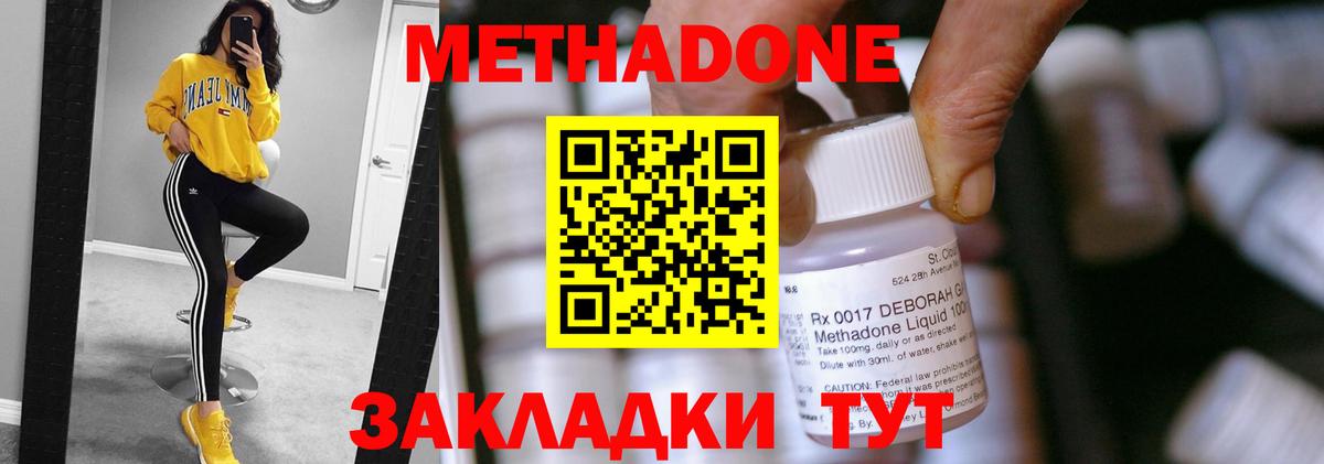 Метадон methadone  МЕТАДОН VHQ  Вход с VPN  Геленджик 
