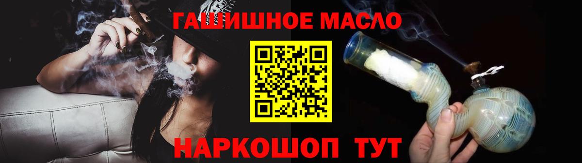 ТГК гашишное масло Геленджик
